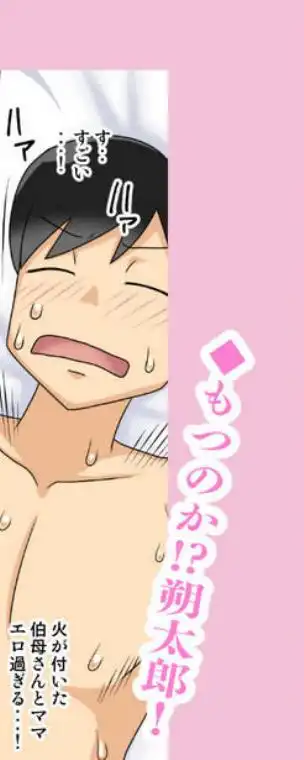 陰キャの甥と伯母とママと3P(d_735207)ページ010