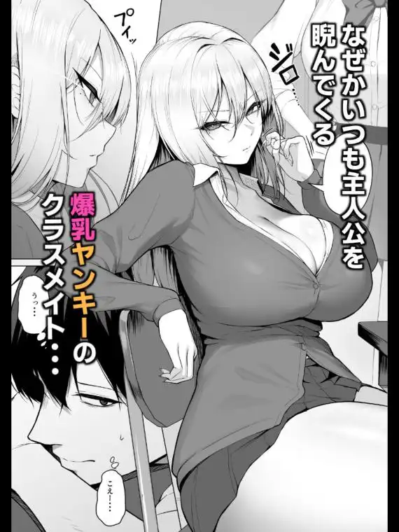 ヤらせてやるって言ってんの！(d_735427)ページ001