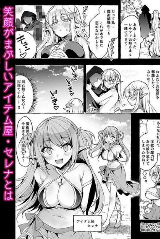 淫紋魔術師のエルフハーレム(d_735593)ページ007