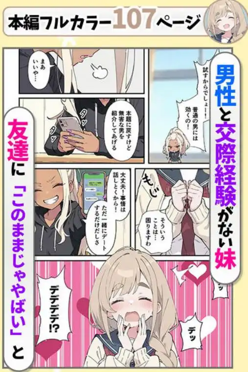 おっとり糸目妹の下着でオナニーしていたのがバレて開眼甘サドSEXで何度も射精させられる話(d_735808)ページ003
