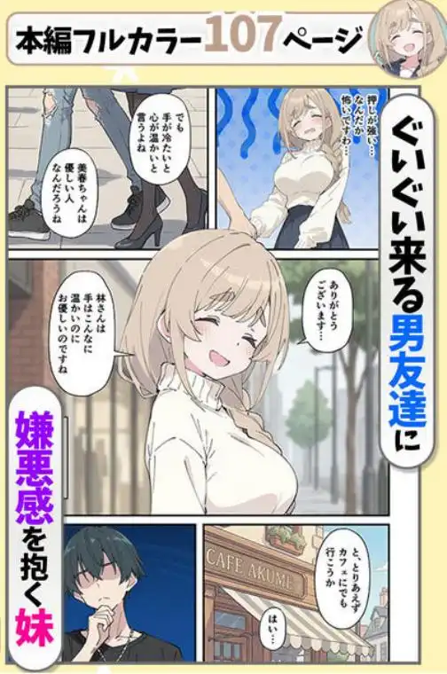 おっとり糸目妹の下着でオナニーしていたのがバレて開眼甘サドSEXで何度も射精させられる話(d_735808)ページ005