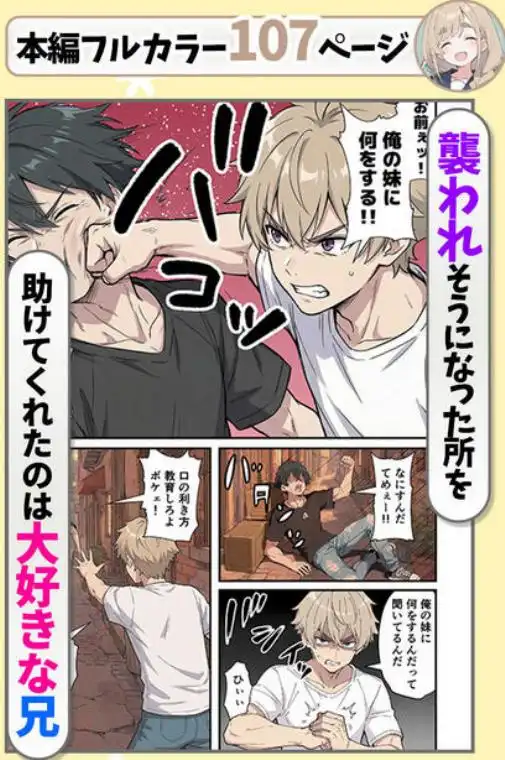 おっとり糸目妹の下着でオナニーしていたのがバレて開眼甘サドSEXで何度も射精させられる話(d_735808)ページ007