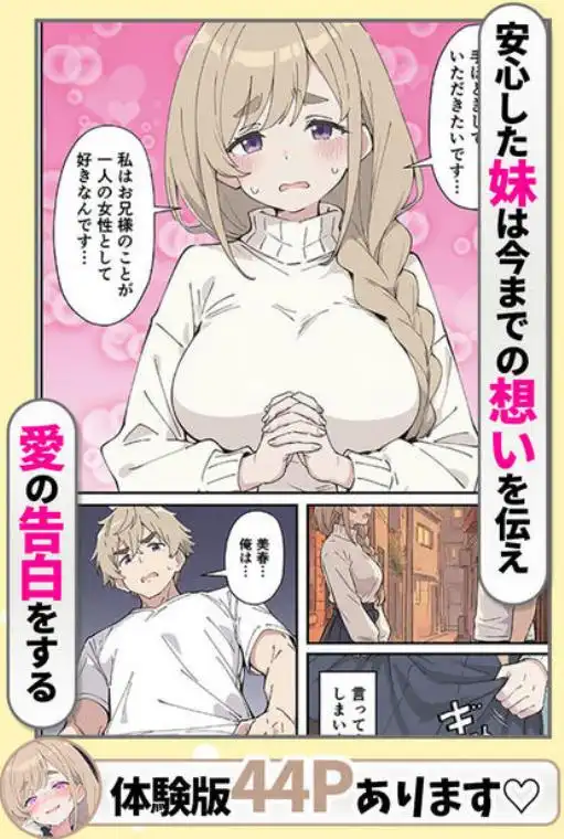 おっとり糸目妹の下着でオナニーしていたのがバレて開眼甘サドSEXで何度も射精させられる話(d_735808)ページ008