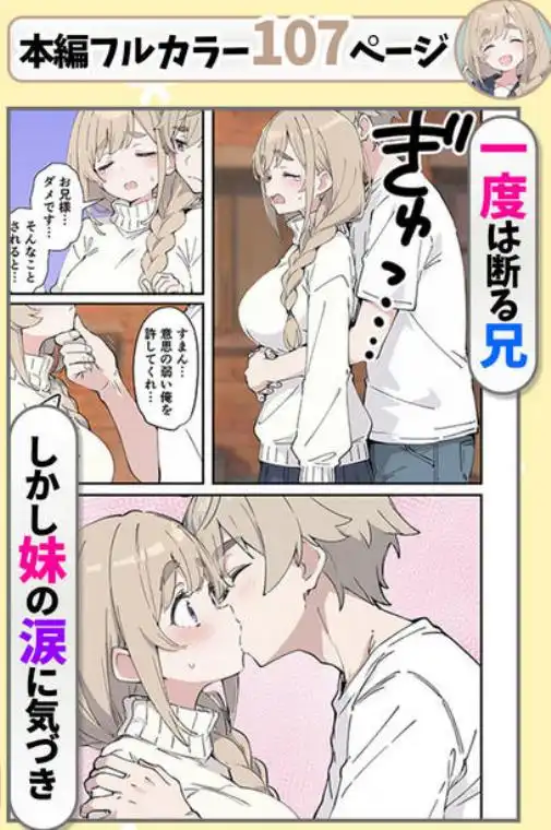 おっとり糸目妹の下着でオナニーしていたのがバレて開眼甘サドSEXで何度も射精させられる話(d_735808)ページ009