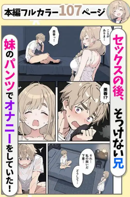 おっとり糸目妹の下着でオナニーしていたのがバレて開眼甘サドSEXで何度も射精させられる話(d_735808)ページ013