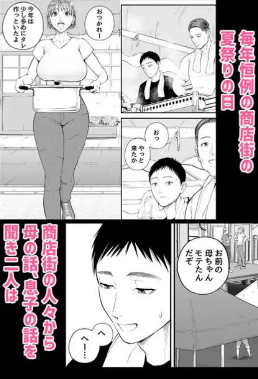 母子情事2 ～大好きな息子に今夜も抱かれる～(d_735981)ページ003