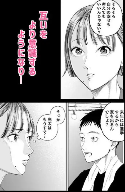 母子情事2 ～大好きな息子に今夜も抱かれる～(d_735981)ページ004