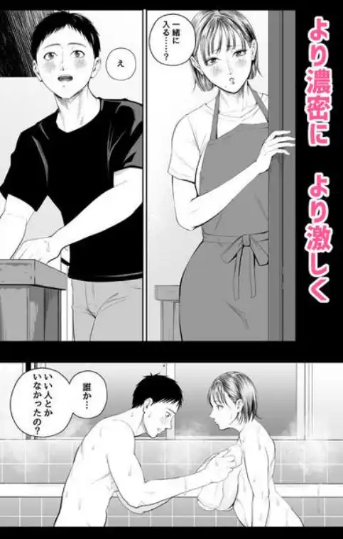 母子情事2 ～大好きな息子に今夜も抱かれる～(d_735981)ページ005