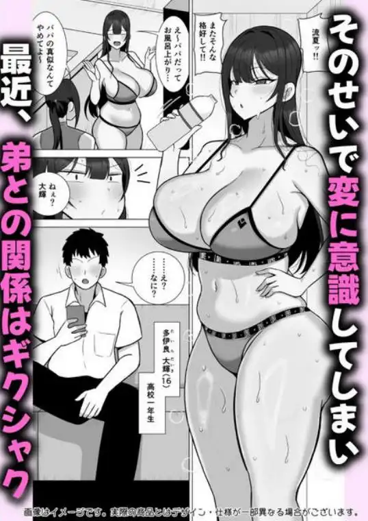 姉と弟は30日後にセックスする。(d_736015)ページ003