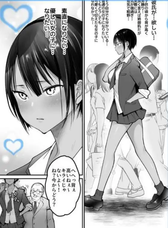 長身ボーイッシュ幼馴染みは抱かれたい(d_737235)ページ002