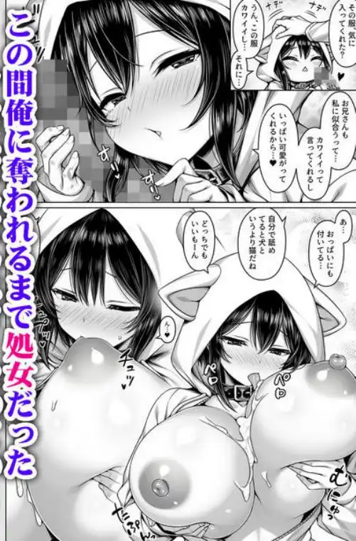 深夜の無人駅で拾った巨乳家出JKの飼い主の日常(d_737512)ページ005