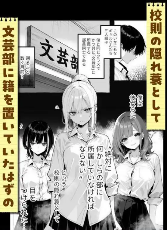 陰キャの俺、なぜか一軍ギャル3人組の罰ゲーム係に任命される(d_738130)ページ001