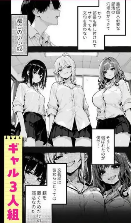 陰キャの俺、なぜか一軍ギャル3人組の罰ゲーム係に任命される(d_738130)ページ002