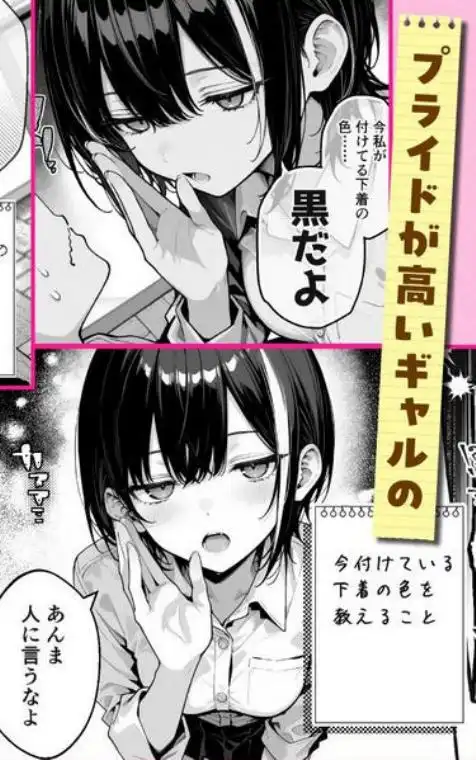 陰キャの俺、なぜか一軍ギャル3人組の罰ゲーム係に任命される(d_738130)ページ005