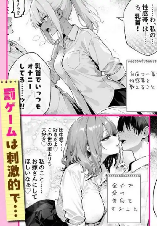 陰キャの俺、なぜか一軍ギャル3人組の罰ゲーム係に任命される(d_738130)ページ006