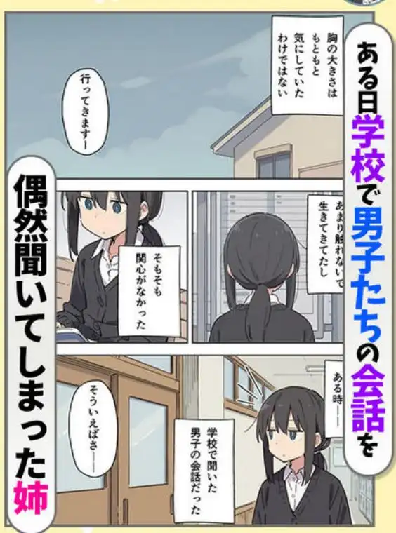 貧乳コンプレックスなジト目姉の育乳を手伝ったが大きくならないので中出しセックスすることになった話(d_738198)ページ001