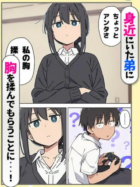 貧乳コンプレックスなジト目姉の育乳を手伝ったが大きくならないので中出しセックスすることになった話(d_738198)ページ005