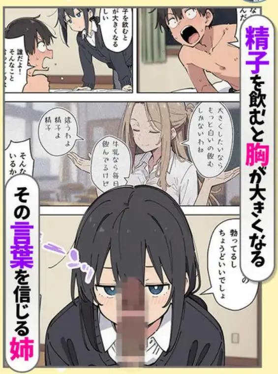 貧乳コンプレックスなジト目姉の育乳を手伝ったが大きくならないので中出しセックスすることになった話(d_738198)ページ009