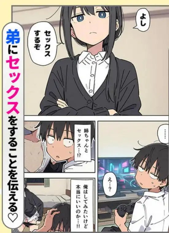 貧乳コンプレックスなジト目姉の育乳を手伝ったが大きくならないので中出しセックスすることになった話(d_738198)ページ012