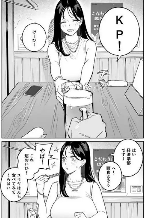 俺のマチアプ体験記~彼氏持ちJDをバチボコにハメてみた~(d_738468)ページ004