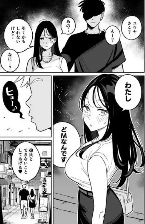 俺のマチアプ体験記~彼氏持ちJDをバチボコにハメてみた~(d_738468)ページ006