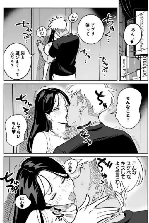 俺のマチアプ体験記~彼氏持ちJDをバチボコにハメてみた~(d_738468)ページ007