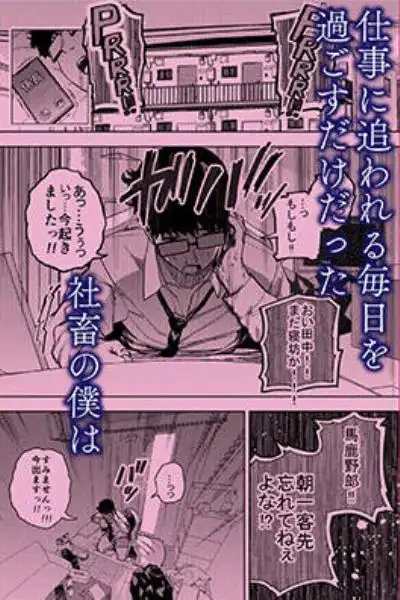 僕は社畜で隣人ギャル人妻の性欲処理係(d_738471)ページ001