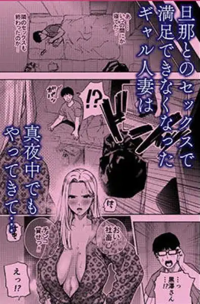 僕は社畜で隣人ギャル人妻の性欲処理係(d_738471)ページ007