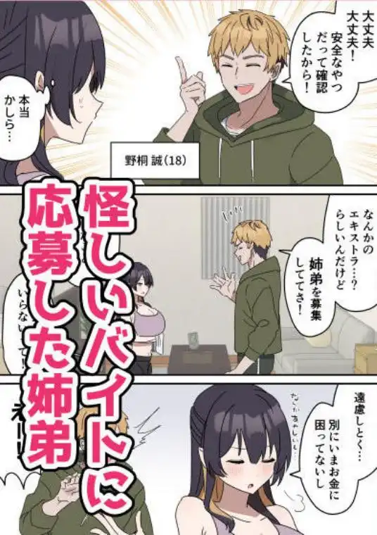 姉弟でシたらいけません(d_738506)ページ002