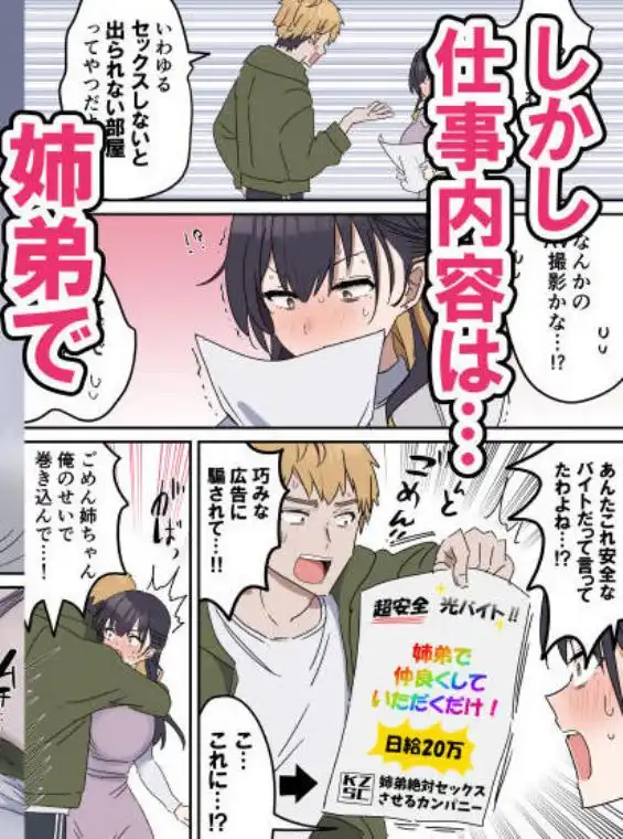 姉弟でシたらいけません(d_738506)ページ003