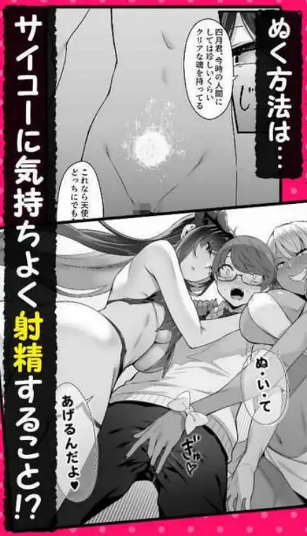 天使と悪魔は僕をぬきたくてしょうがない(d_738527)ページ004