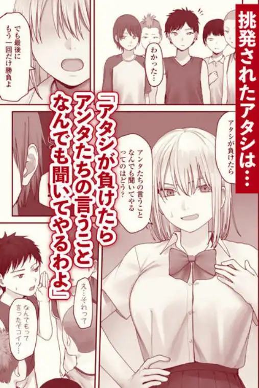 アタシの方が強いハズだったのに！(d_738590)ページ004