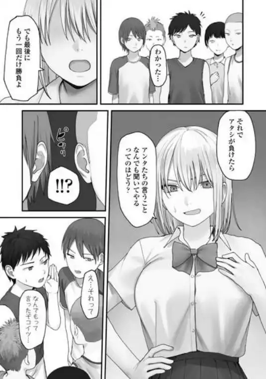 アタシの方が強いハズだったのに！(d_738590)ページ007