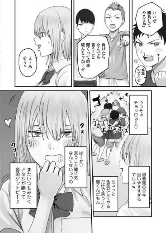アタシの方が強いハズだったのに！(d_738590)ページ009