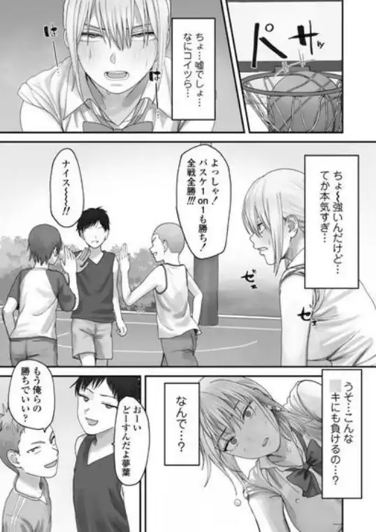 アタシの方が強いハズだったのに！(d_738590)ページ011