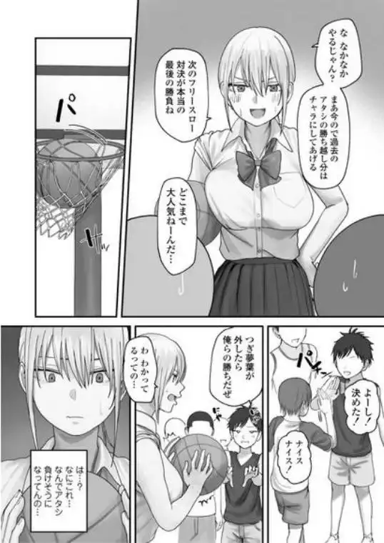 アタシの方が強いハズだったのに！(d_738590)ページ012