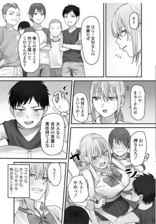 アタシの方が強いハズだったのに！(d_738590)ページ014