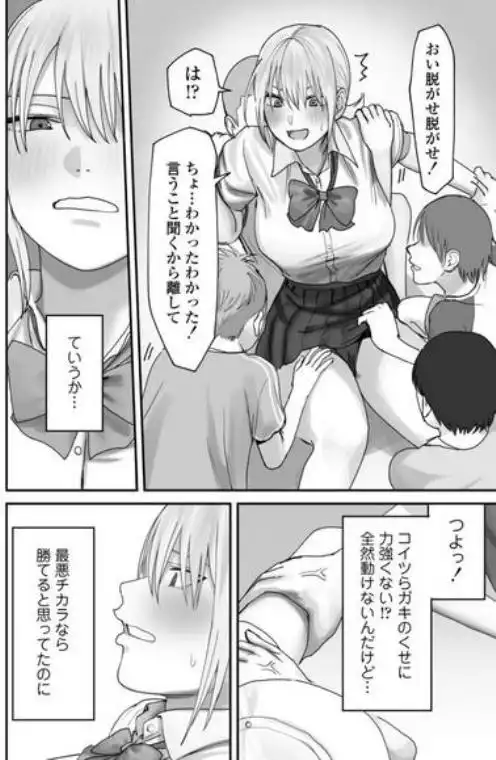 アタシの方が強いハズだったのに！(d_738590)ページ016