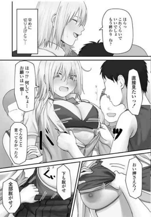 アタシの方が強いハズだったのに！(d_738590)ページ019