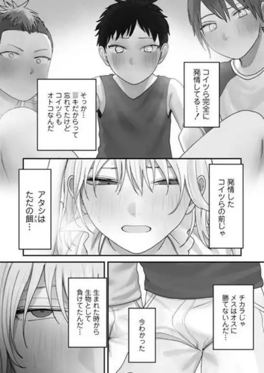アタシの方が強いハズだったのに！(d_738590)ページ021