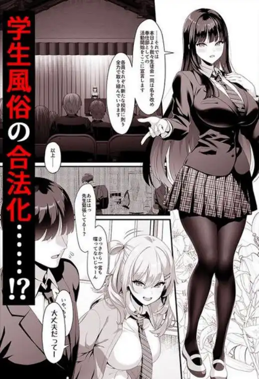 放課後奉仕部(仮)~政府公認!?教師専用学園風俗~(d_739366)ページ002