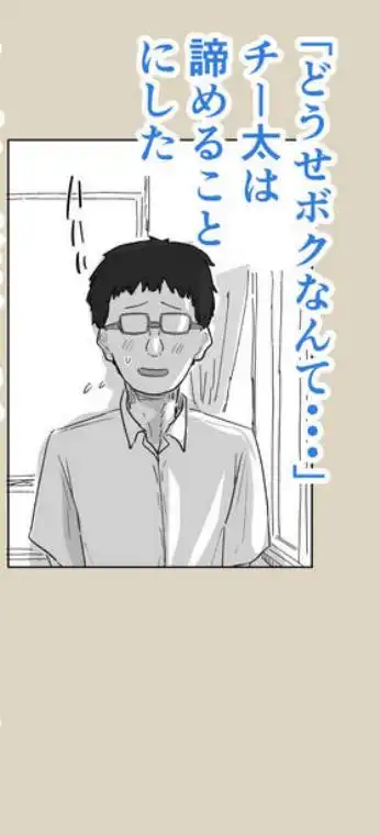 IF:ご近所様に種まきできる世界線の話 ～昔なじみ同級生の場合～(d_739696)ページ005