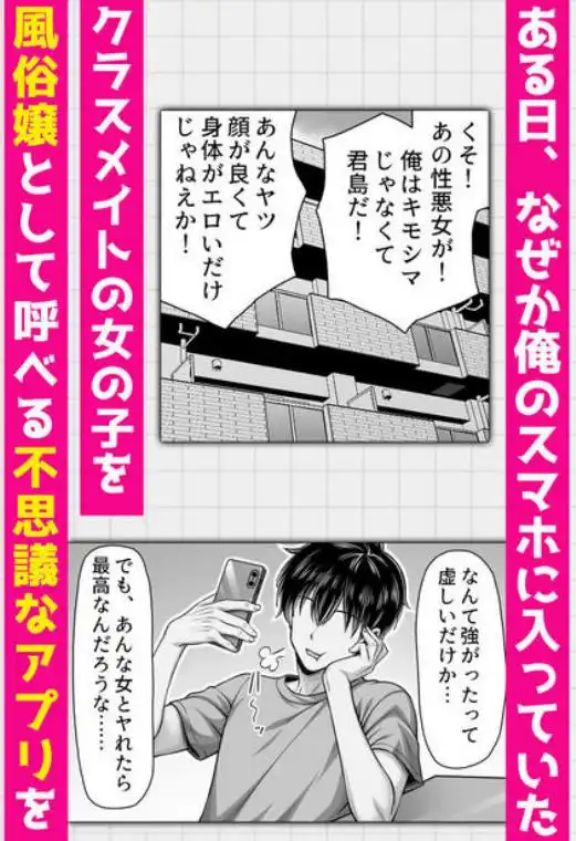 クラスメイトを風俗嬢として呼べる不思議なアプリUpdate1.0(d_739714)ページ003