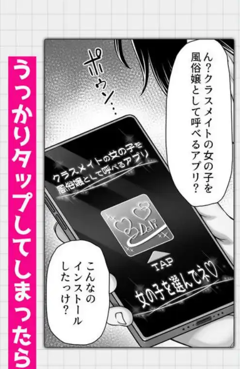 クラスメイトを風俗嬢として呼べる不思議なアプリUpdate1.0(d_739714)ページ004