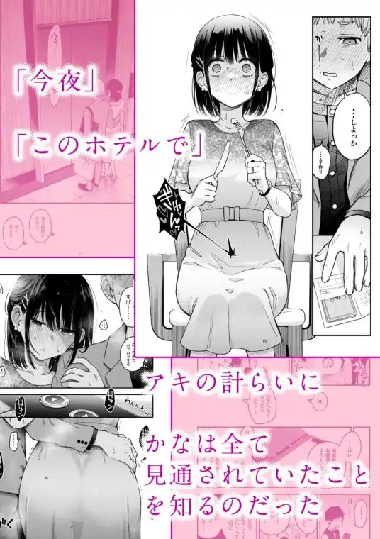 処女が童貞との初体験で目覚めちゃう話4(d_740538)ページ003