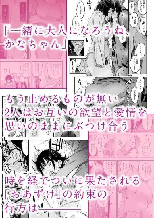 処女が童貞との初体験で目覚めちゃう話4(d_740538)ページ004