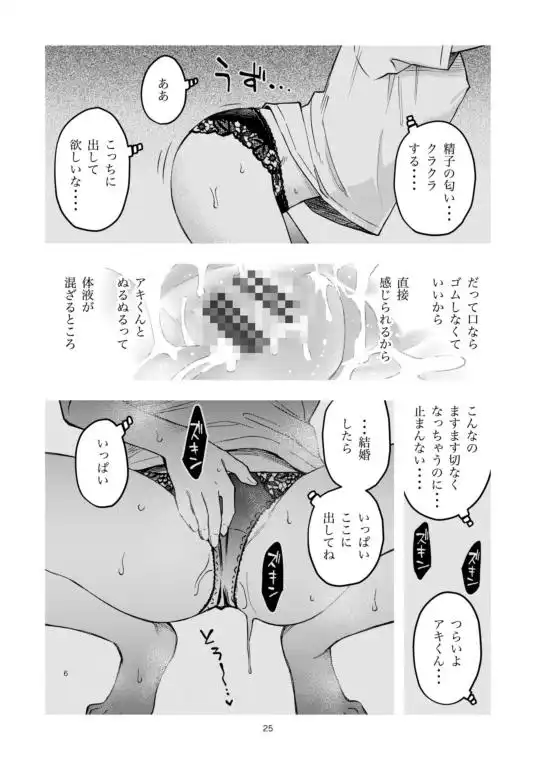 処女が童貞との初体験で目覚めちゃう話4(d_740538)ページ005