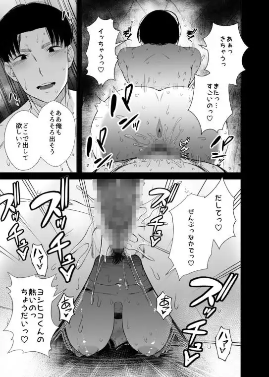欲求不満な人妻がジムで知り合った若い男に寝取られる話(d_740728)ページ009
