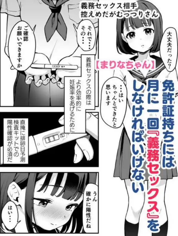 セックスに免許が必要になった世界(d_740779)ページ005