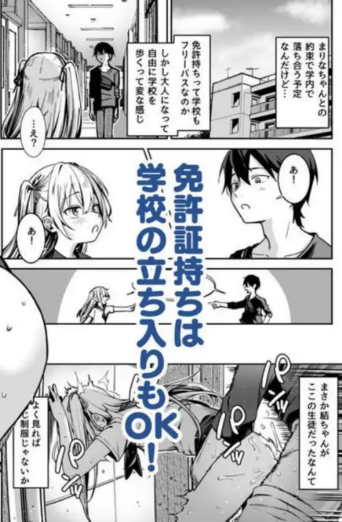 セックスに免許が必要になった世界(d_740779)ページ007